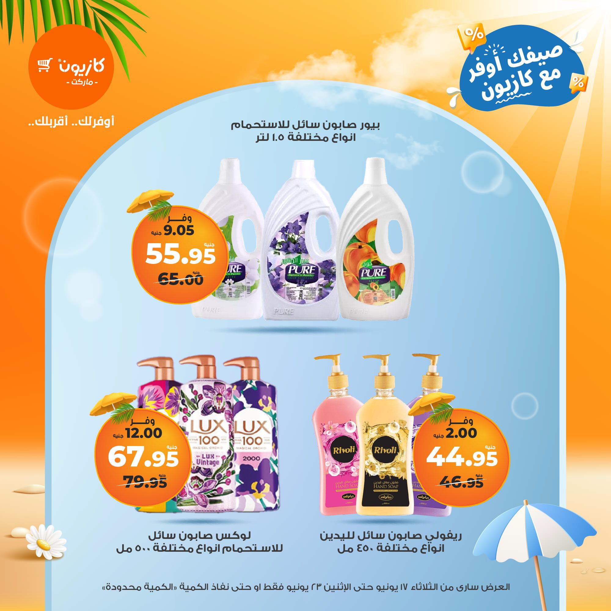 kazyon offers from 16jun to 2jun 2025 عروض كازيون من 16 يونيو حتى 2 يونيو 2025 صفحة رقم 58